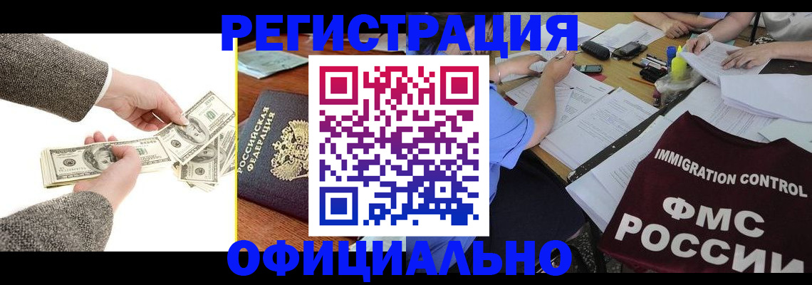 прописка в Грязовце